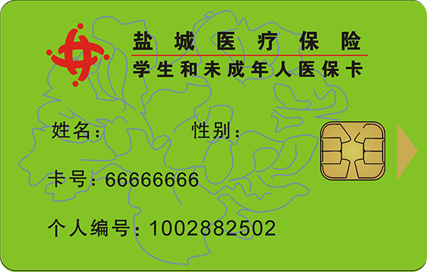 鹽城醫(yī)療保險(學生和未成年人醫(yī)?？?