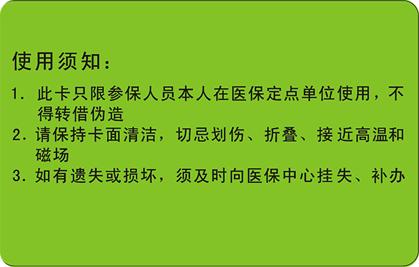 鹽城醫(yī)療保險(xiǎn)(學(xué)生和未成年人醫(yī)?？?