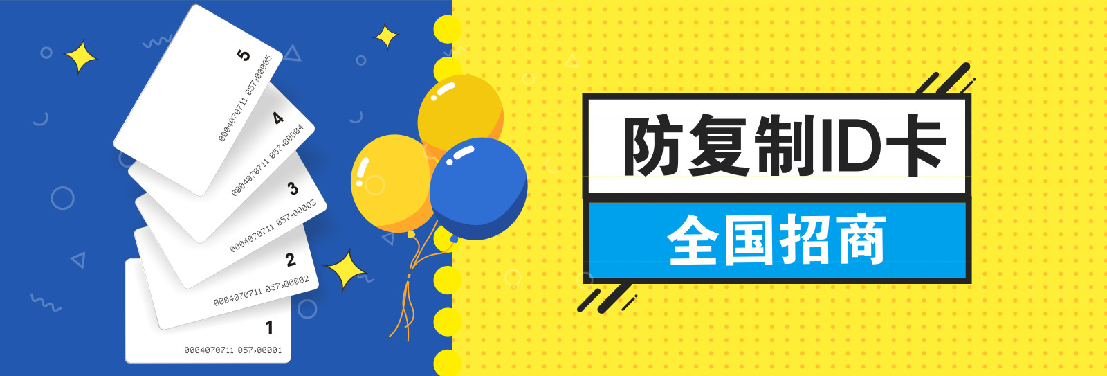 建和防復制ID卡，國內(nèi)真正連號ID卡生產(chǎn)銷售